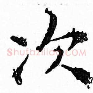 次