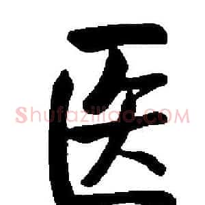 医