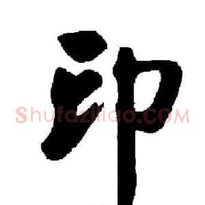 印