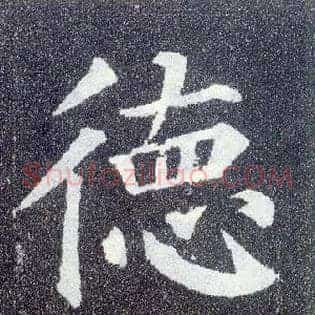德