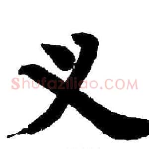 义