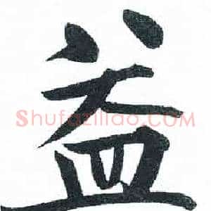 益