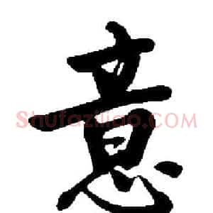 意
