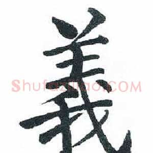 義