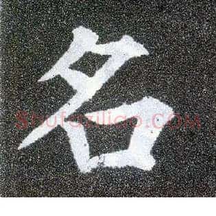 名