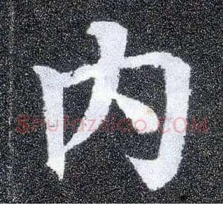 内