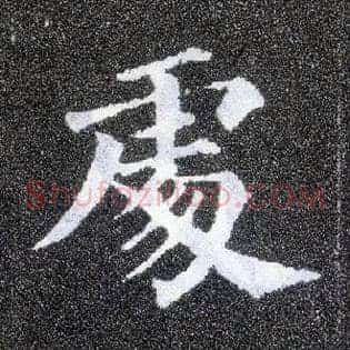 處