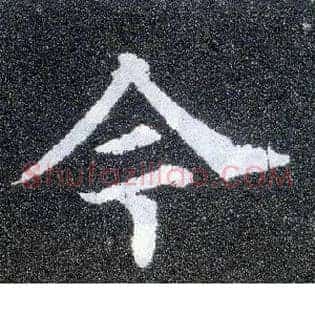 今