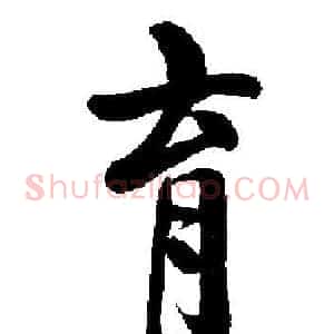 育