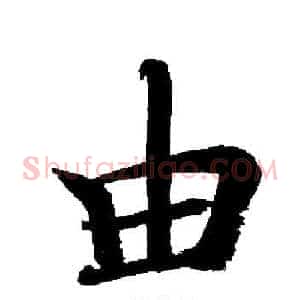 由