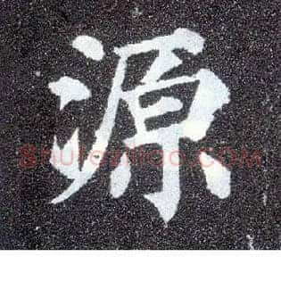 源