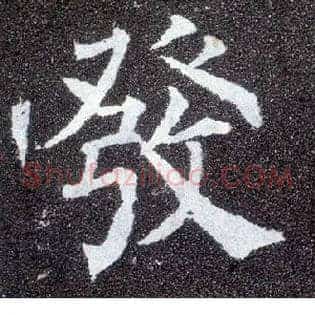 发