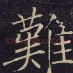 難