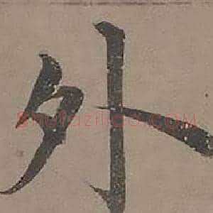 外