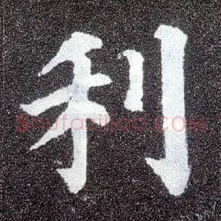 利