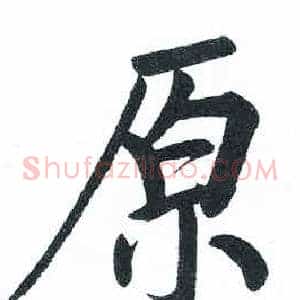 原