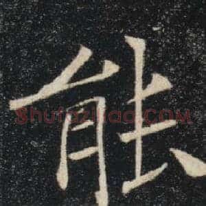 能