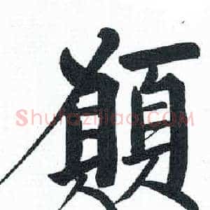 願