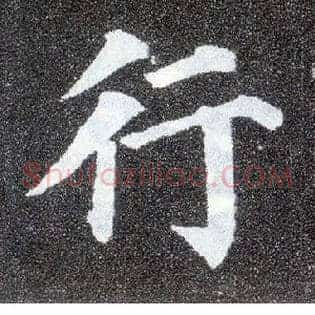 行