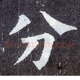 分