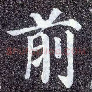 前