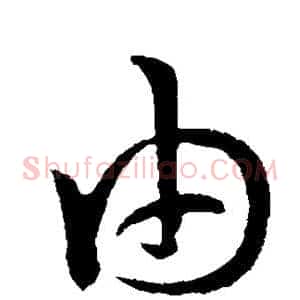 由