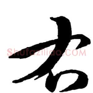 右