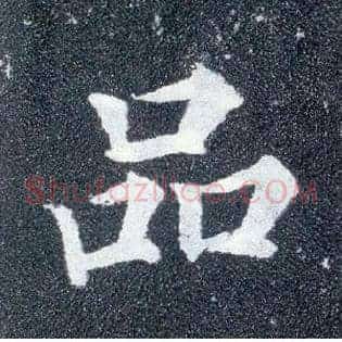 品