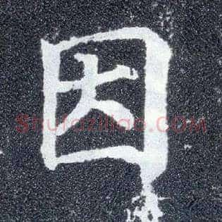 因
