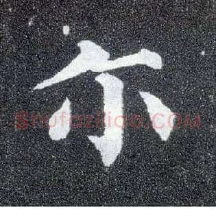 尔