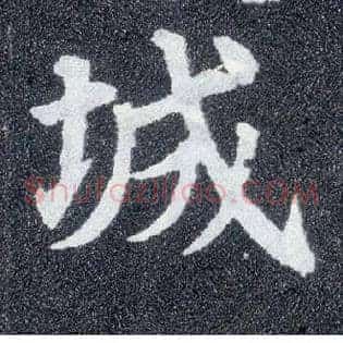 城