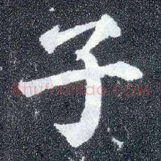 子