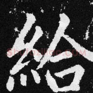 给
