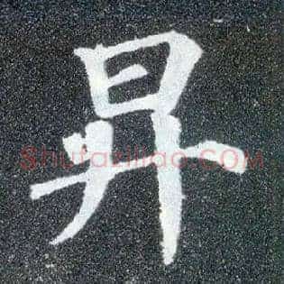 升