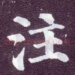 注