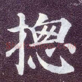 摠