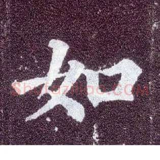 如