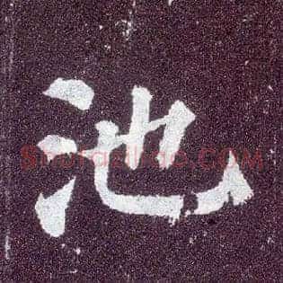池