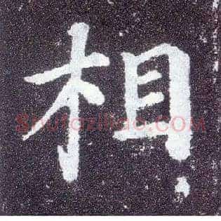 相