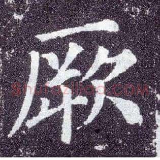 厥