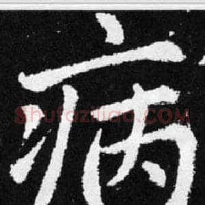 病