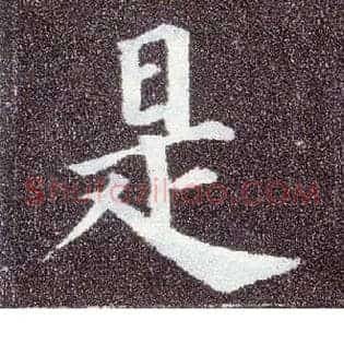是