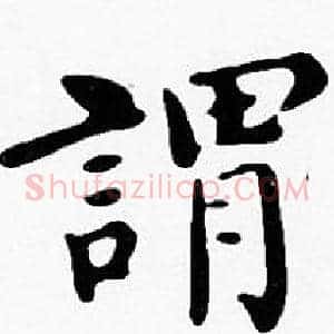 謂