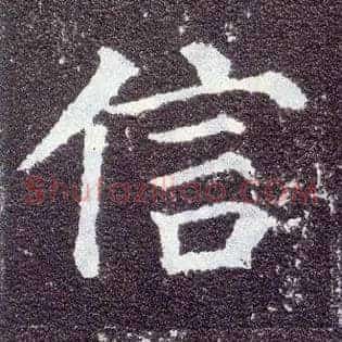 信