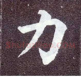 力