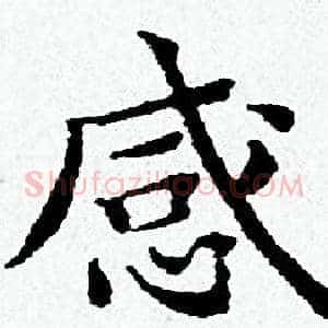 感