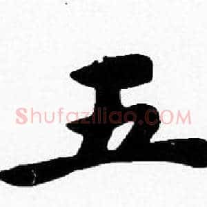 五