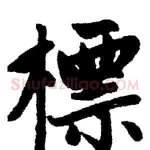 標