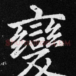 變