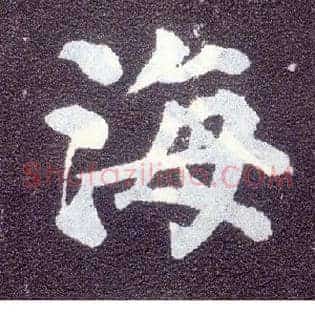 海
